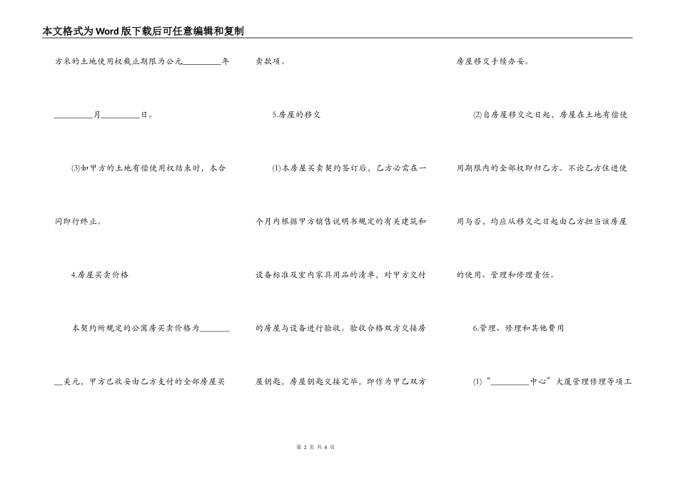 农民公寓的买卖合同范文_第2页