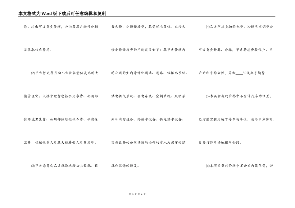 农民公寓的买卖合同范文_第3页
