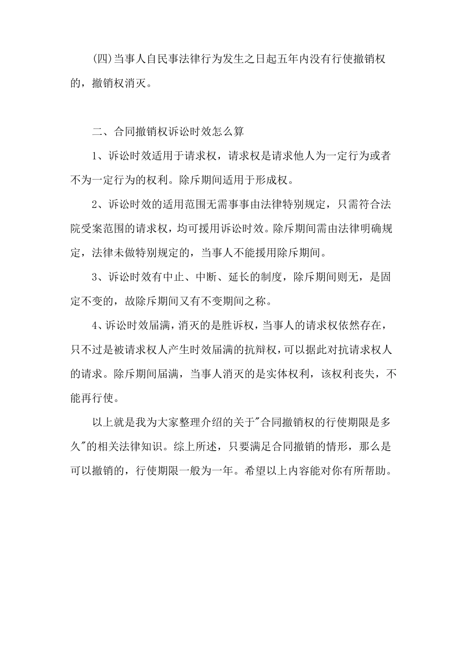 合同解除权的行使期限有多长_第2页