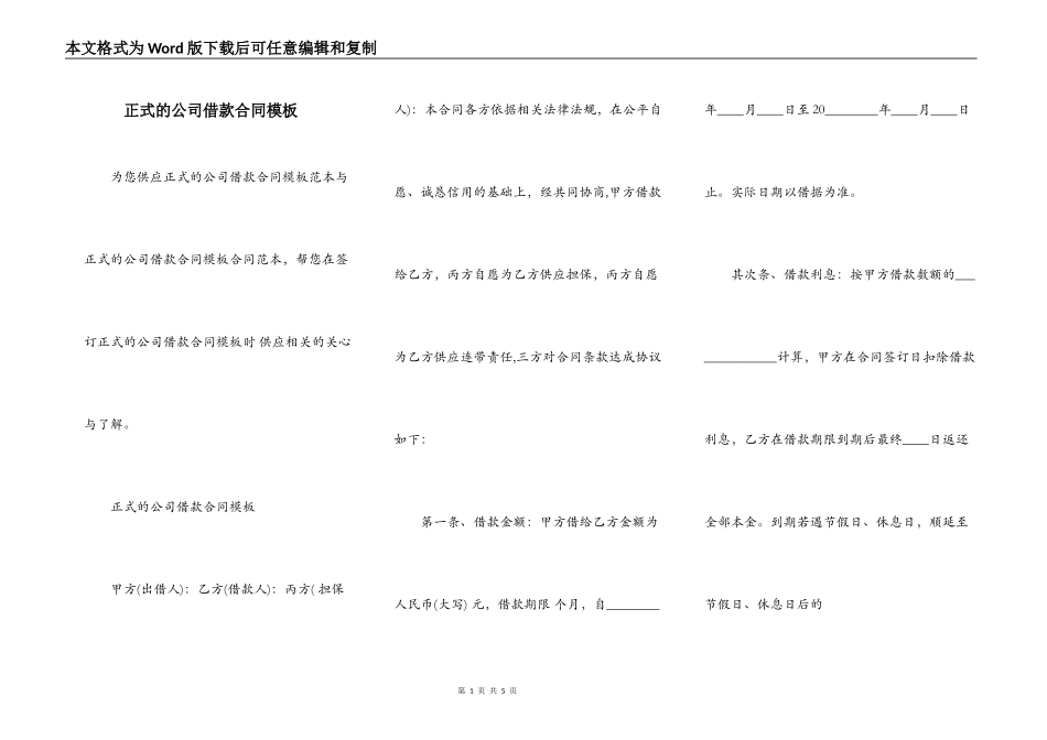 正式的公司借款合同模板_第1页