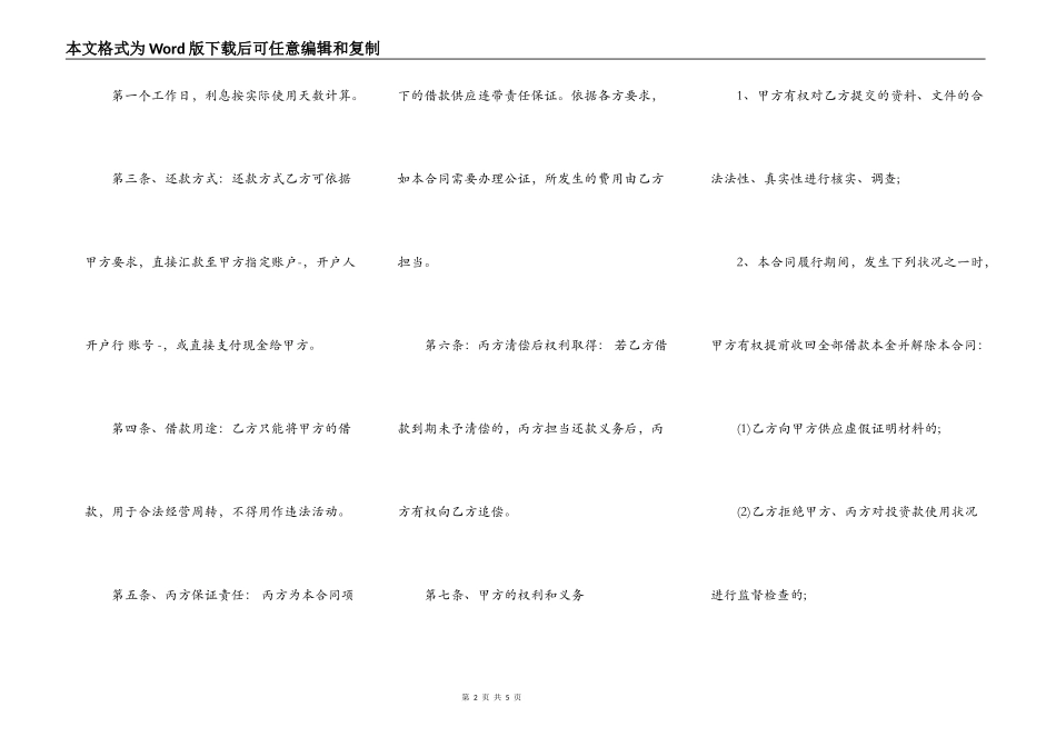 正式的公司借款合同模板_第2页