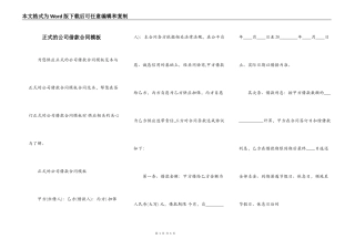 正式的公司借款合同模板