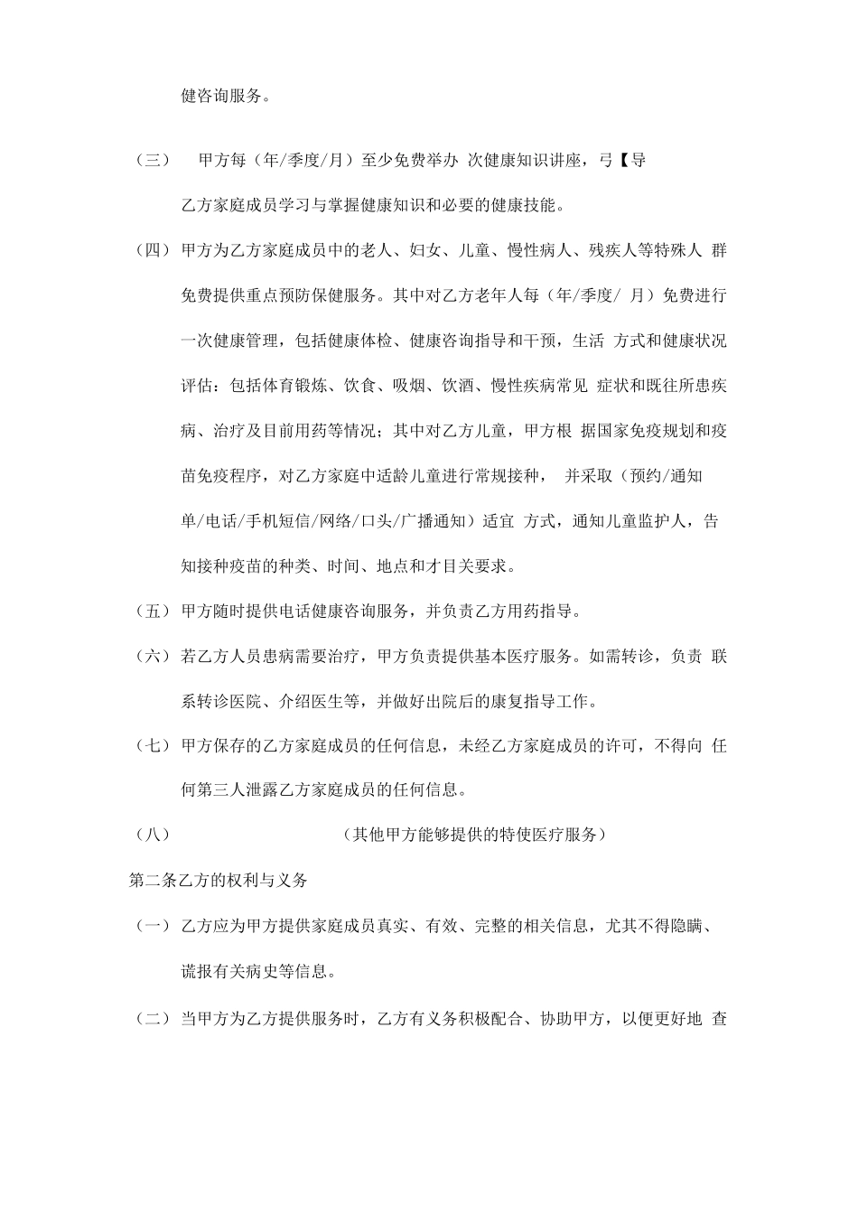 家庭医疗保健合同_第2页