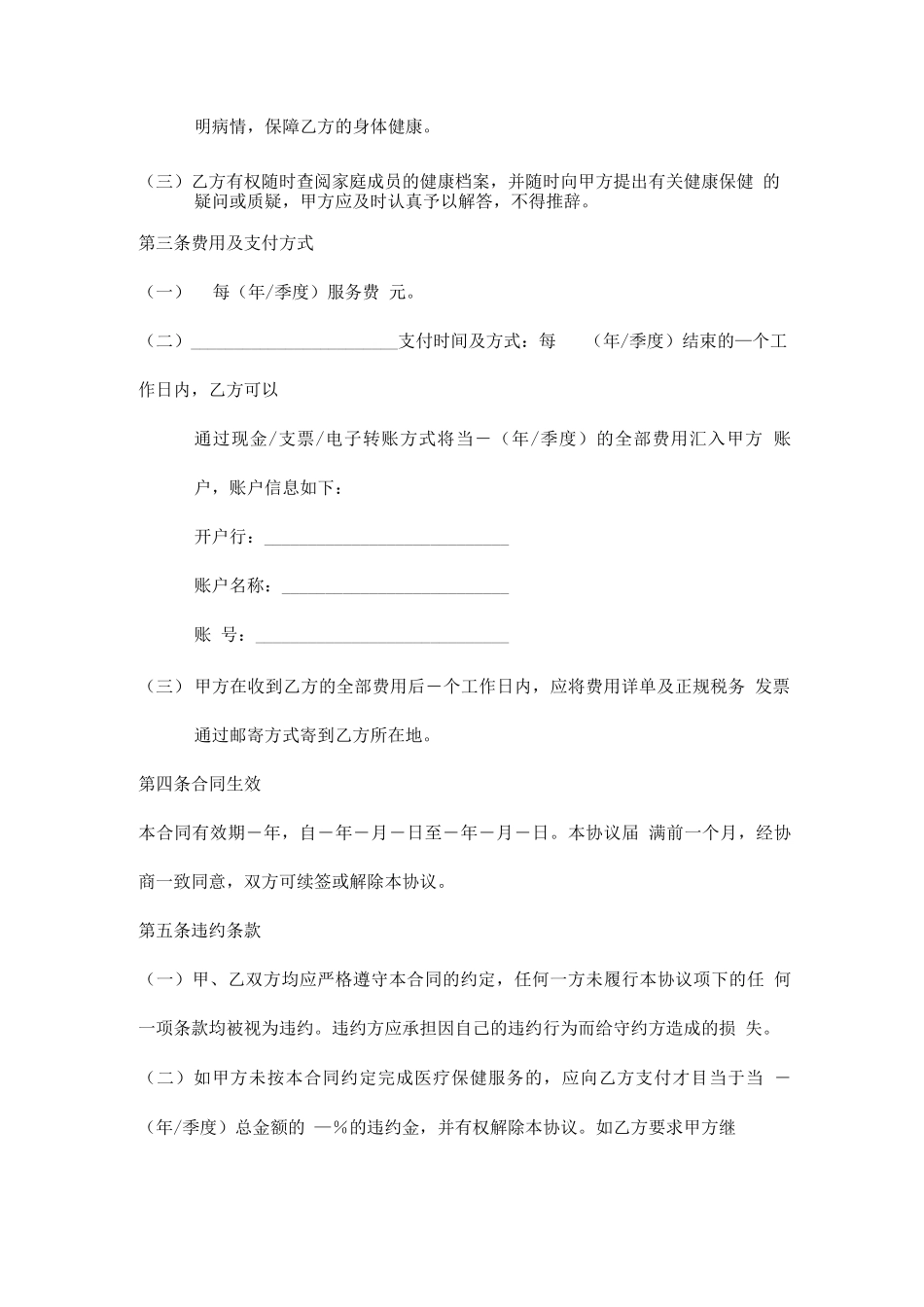 家庭医疗保健合同_第3页