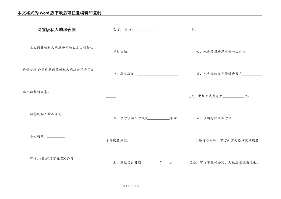 网签版私人购房合同_第1页