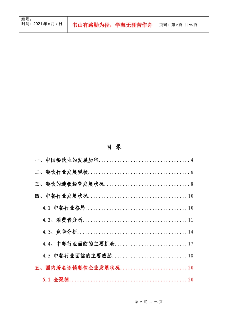 中国连锁餐饮行业分析_第2页