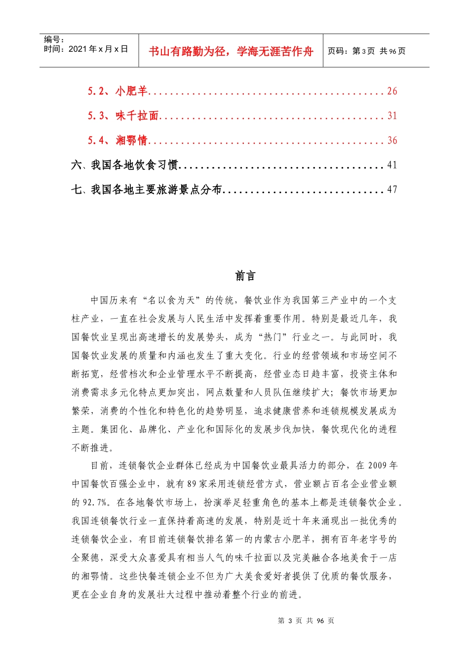 中国连锁餐饮行业分析_第3页