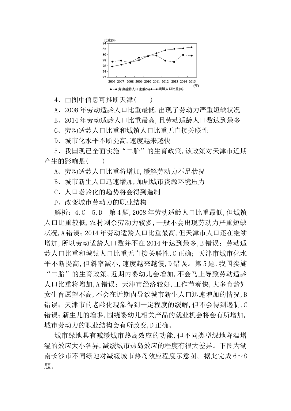 水流染上橙色的光芒选择题专练_第2页