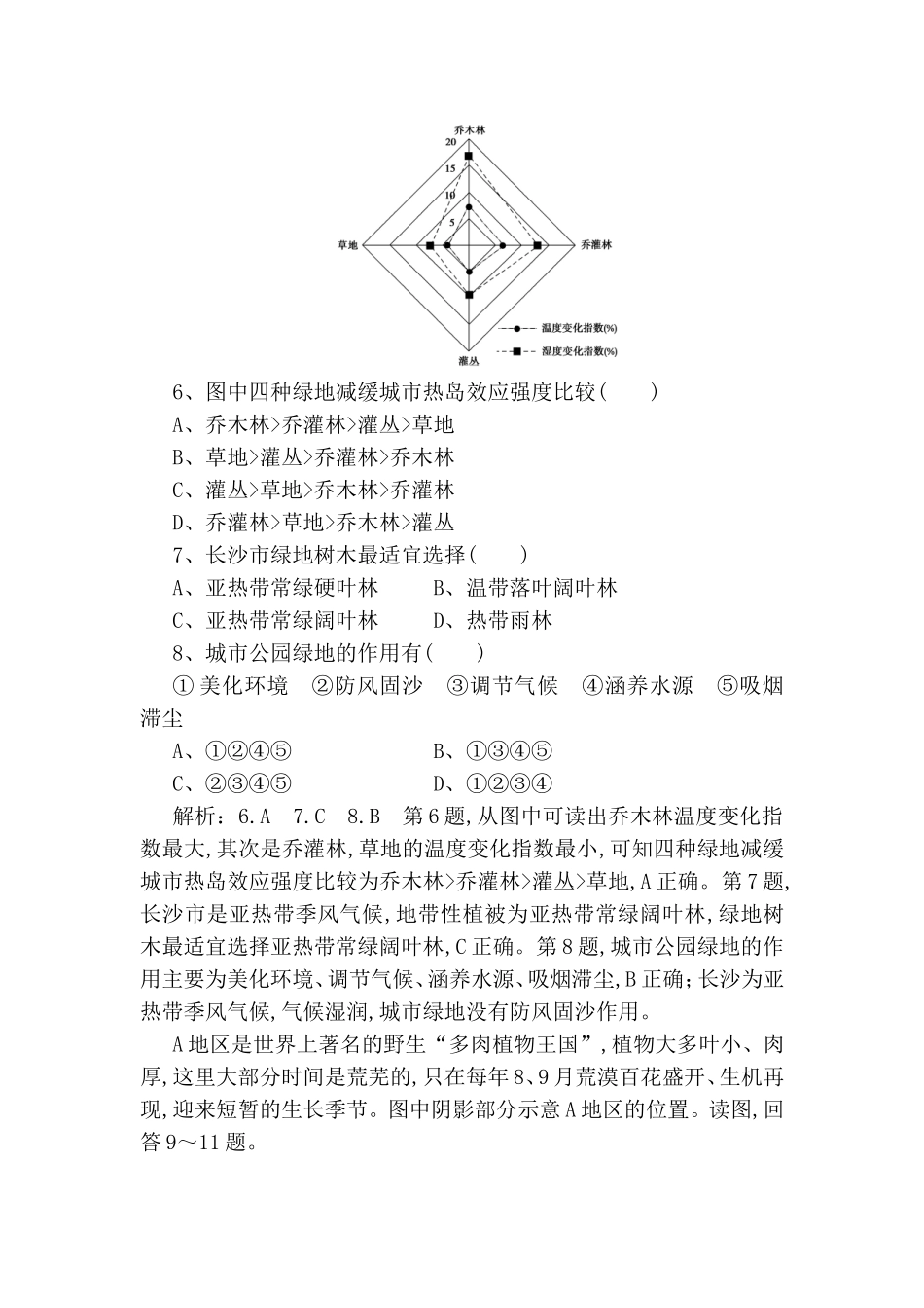 水流染上橙色的光芒选择题专练_第3页