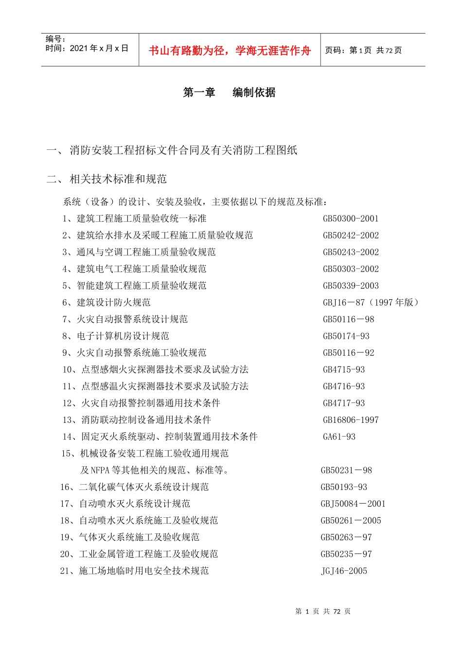 中芯国际施工组织方案_第1页