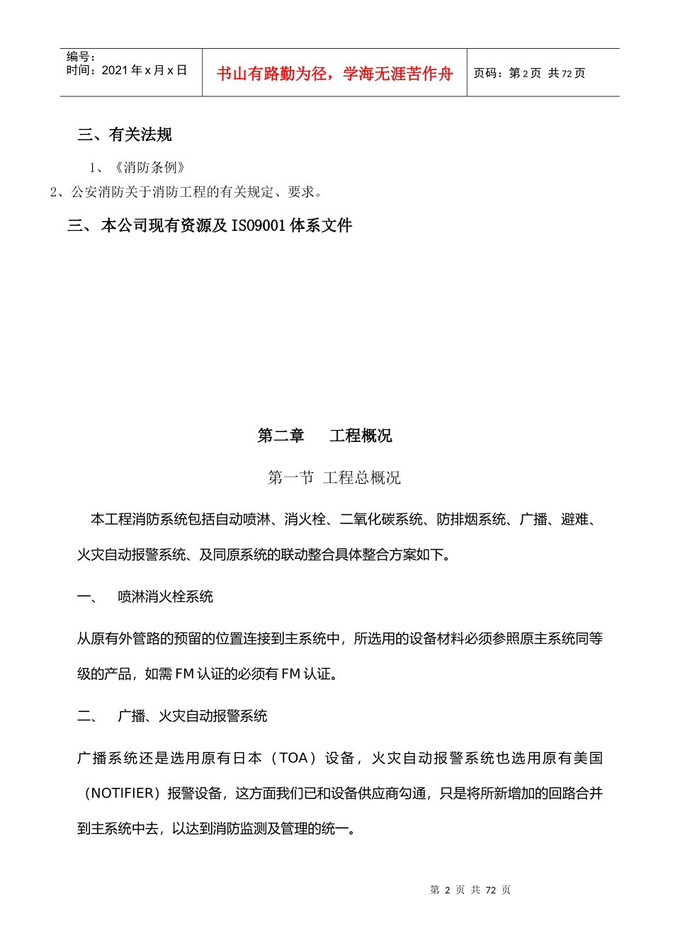 中芯国际施工组织方案_第2页