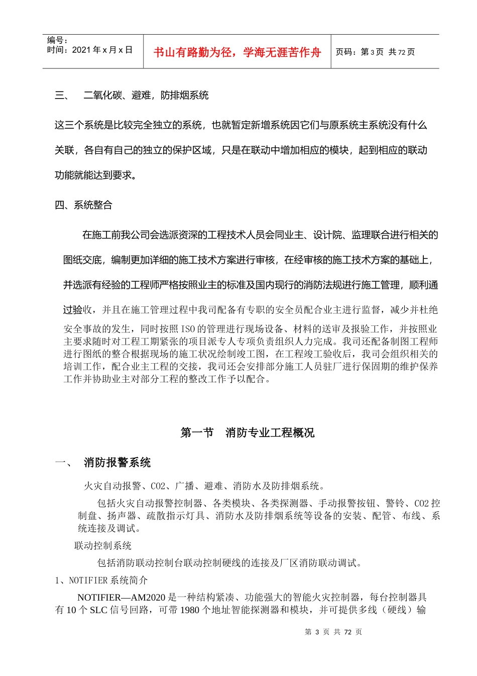 中芯国际施工组织方案_第3页