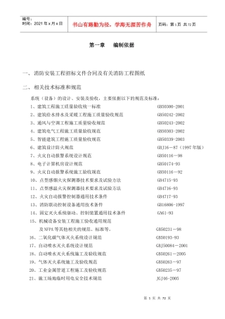 中芯国际施工组织方案