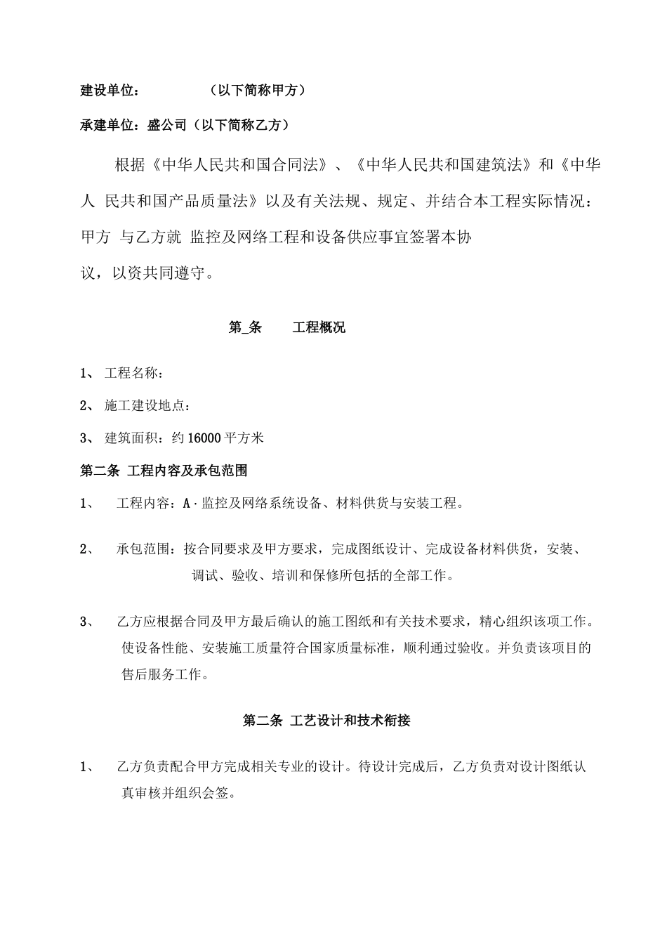 监控系统及网络系统工程合同_第2页