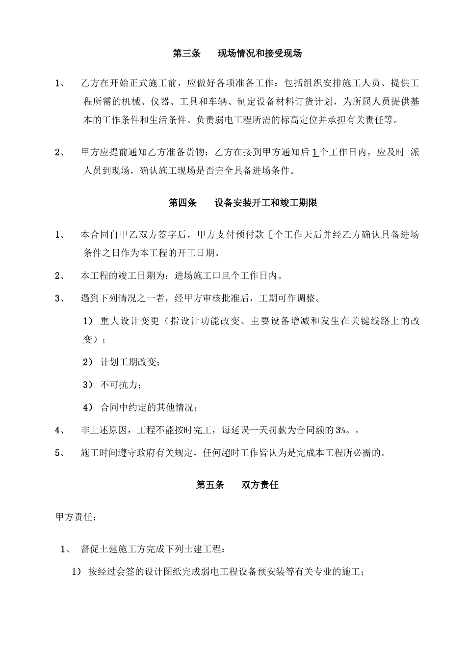 监控系统及网络系统工程合同_第3页