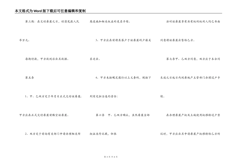 二手房购房合同通用版_第3页