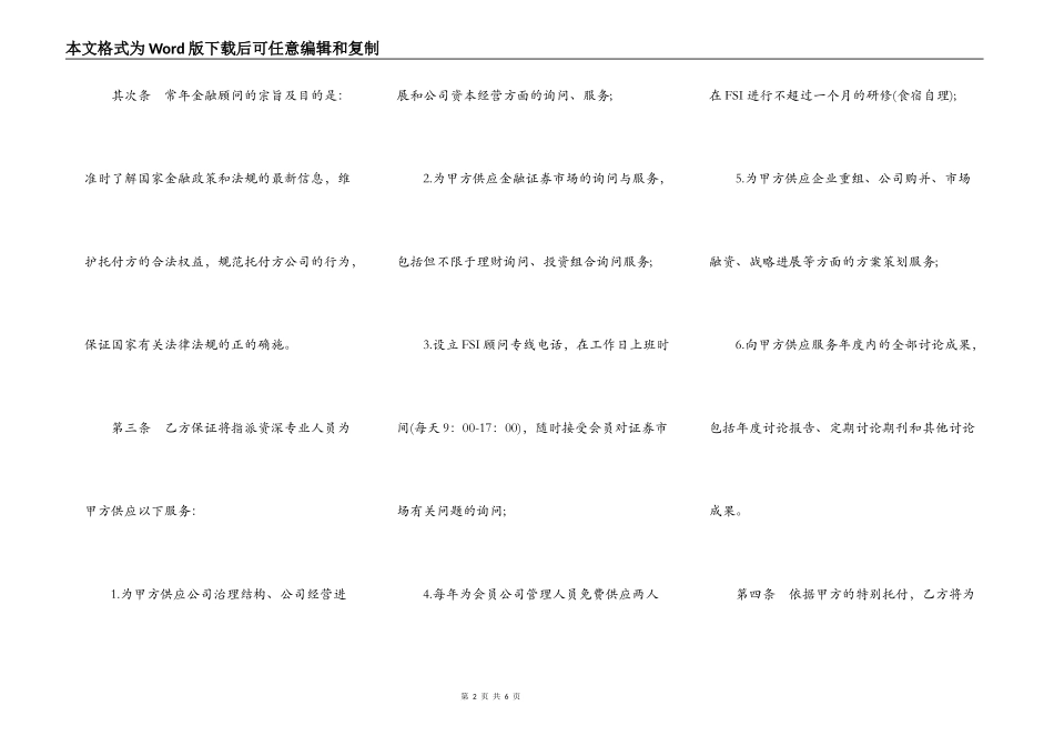 金融顾问合同样书_第2页