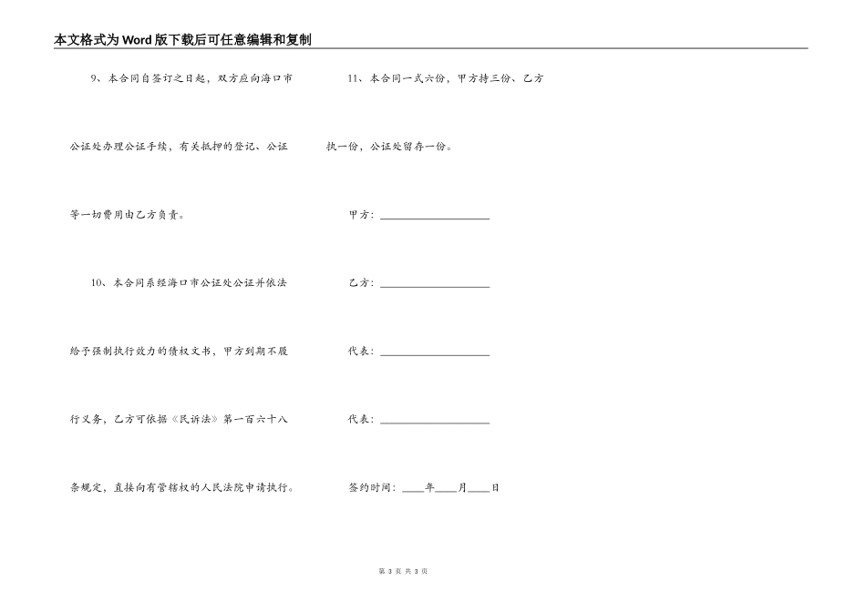 房屋抵押借款合同样板通用版_第3页