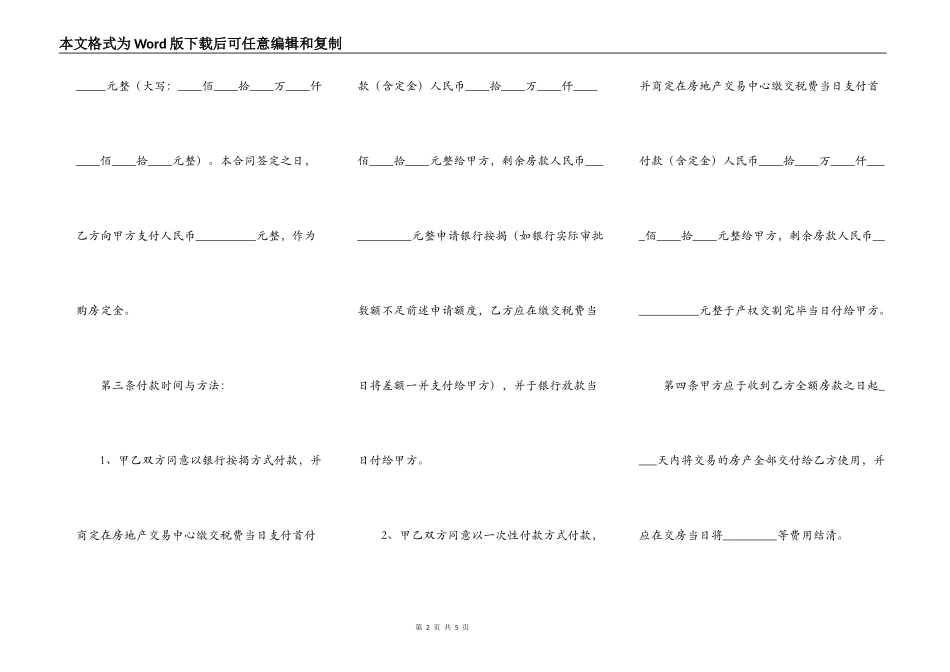 二手房购买合同书样本_第2页