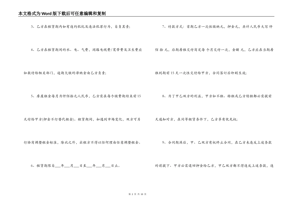 最全的房屋租赁合同范本_第2页