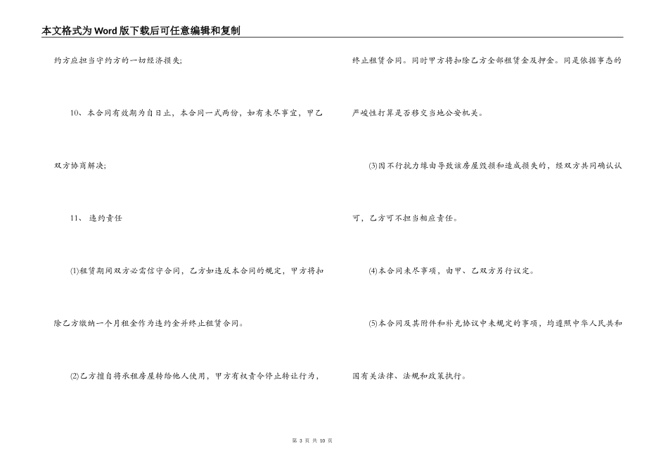 最全的房屋租赁合同范本_第3页
