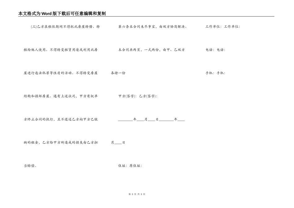 房屋租赁合同范本简单专业版_第3页