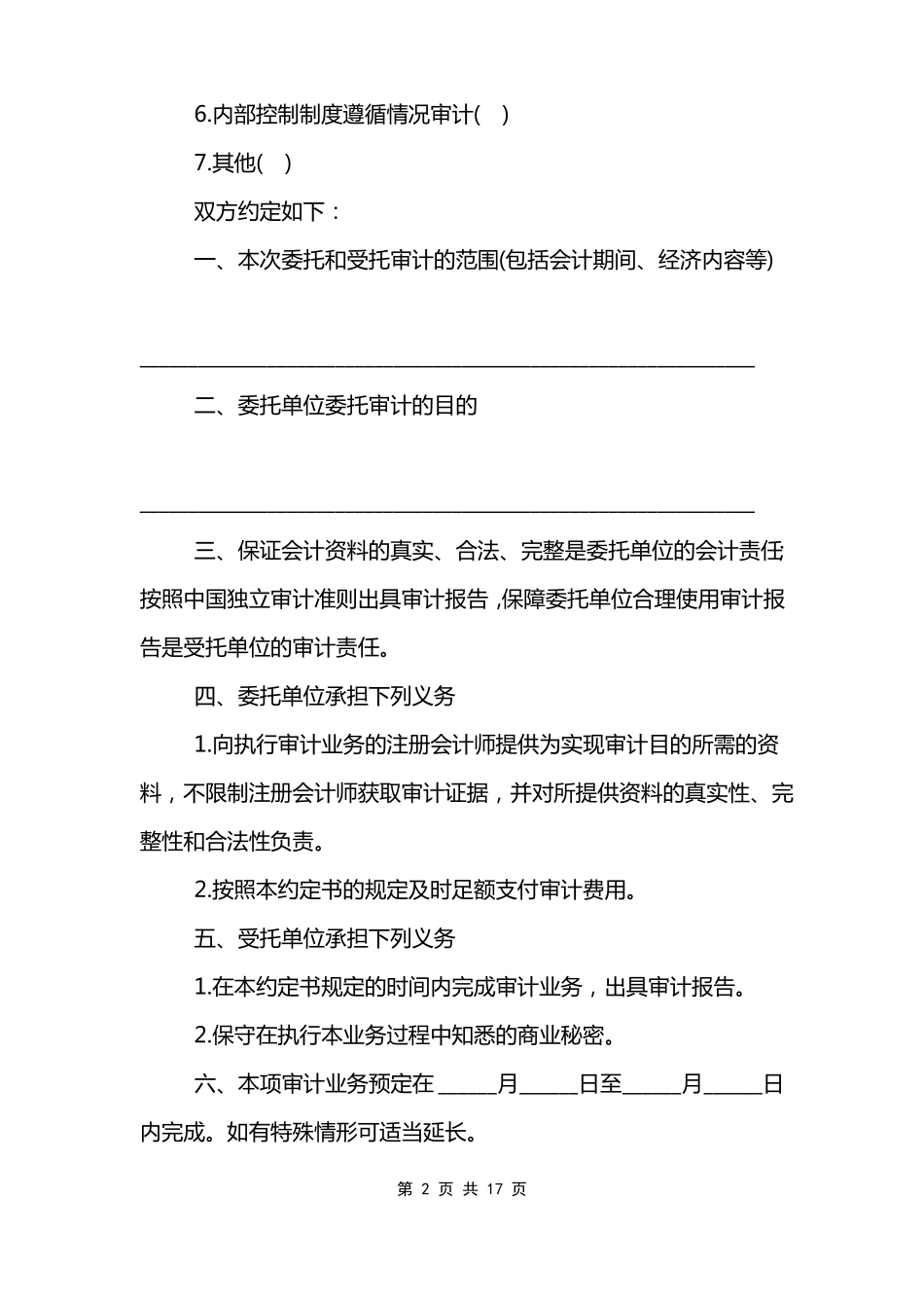 新版审计服务合同范文_第2页