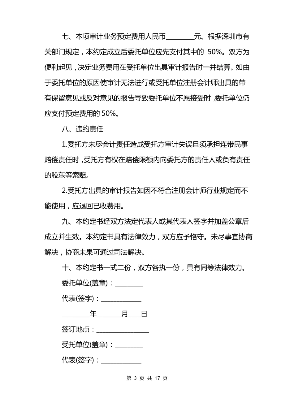 新版审计服务合同范文_第3页