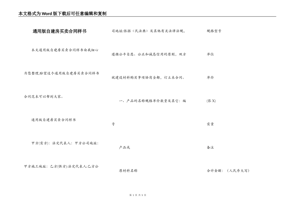通用版自建房买卖合同样书_第1页
