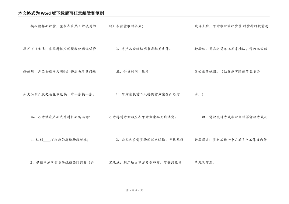 通用版自建房买卖合同样书_第2页
