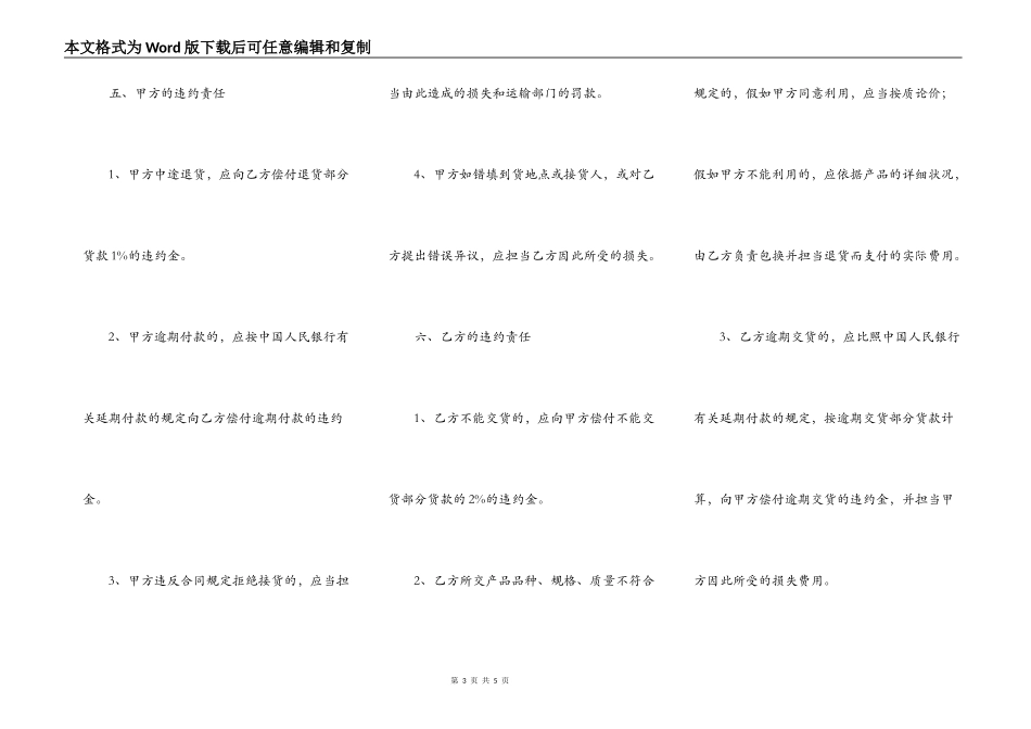 通用版自建房买卖合同样书_第3页