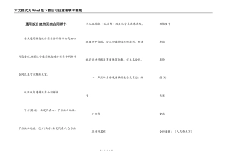 通用版自建房买卖合同样书