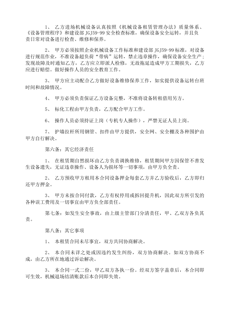 物料提升机租赁合同_第2页