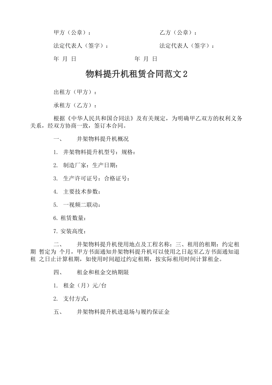 物料提升机租赁合同_第3页