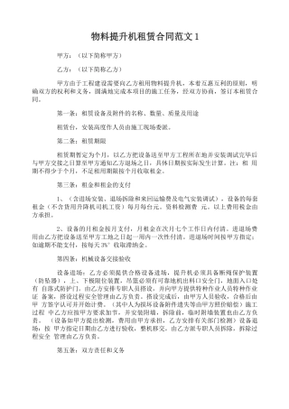 物料提升机租赁合同