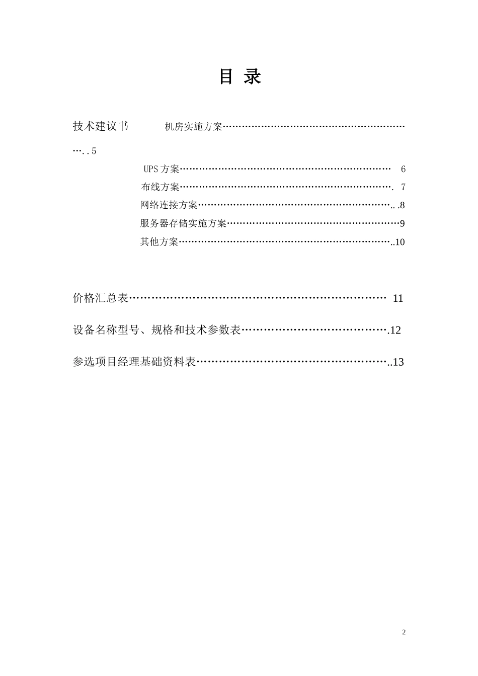 中小企业十佳IT项目经理评选_第2页