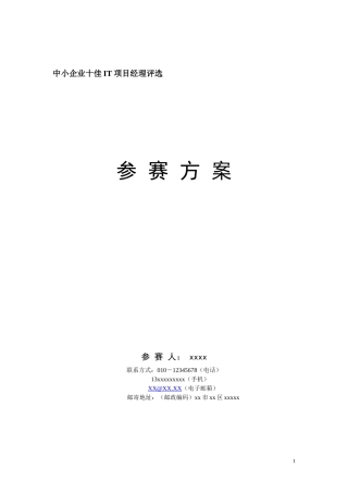 中小企业十佳IT项目经理评选