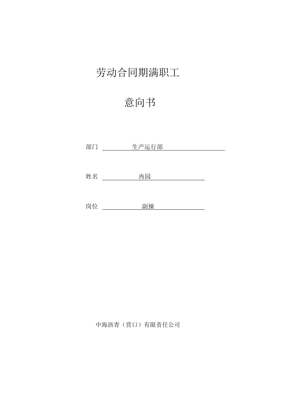 劳动合同意向书模板_第1页