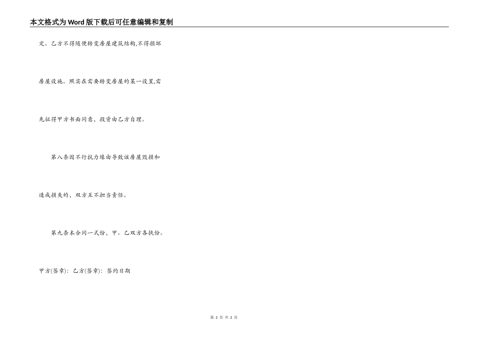 住宅房租赁通用合同_第2页