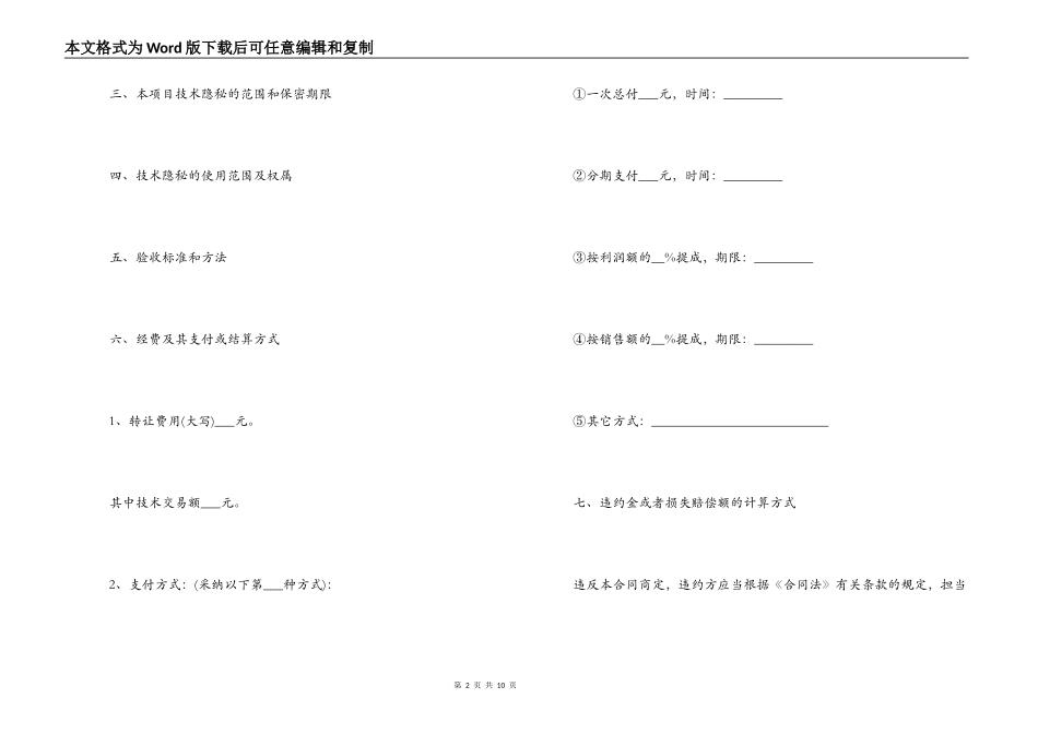技术转让合同格式范本_第2页
