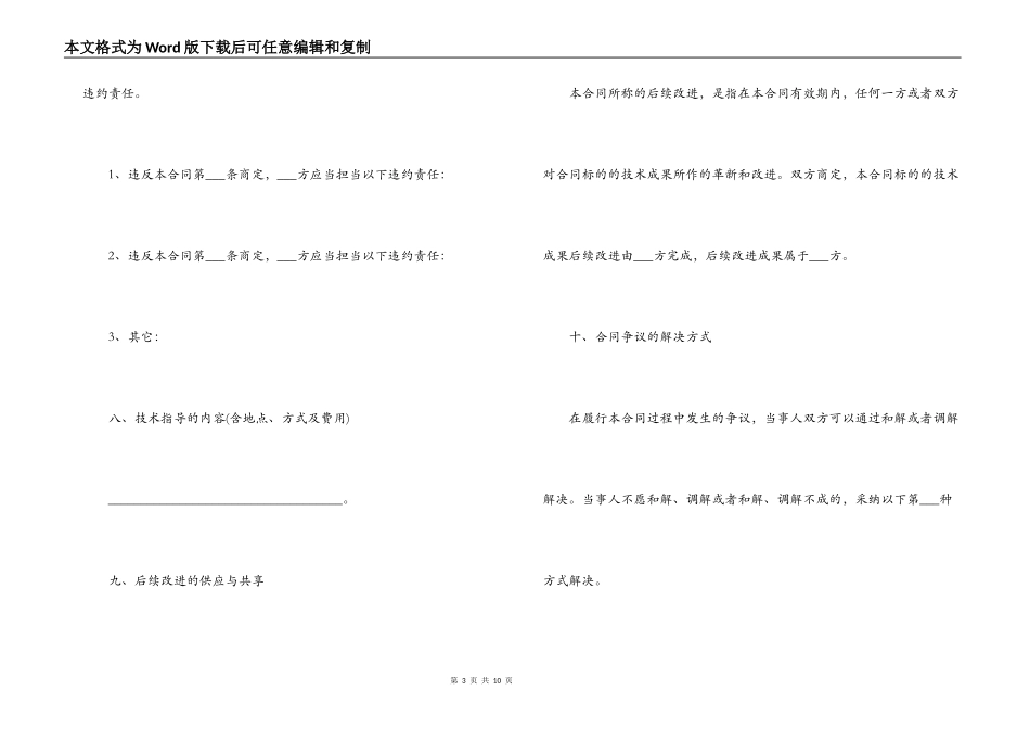 技术转让合同格式范本_第3页