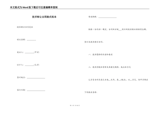 技术转让合同格式范本