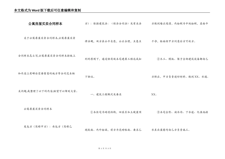 公寓房屋买卖合同样本_第1页
