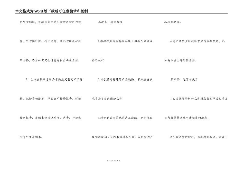 装修材料供货合同通用版样本_第2页