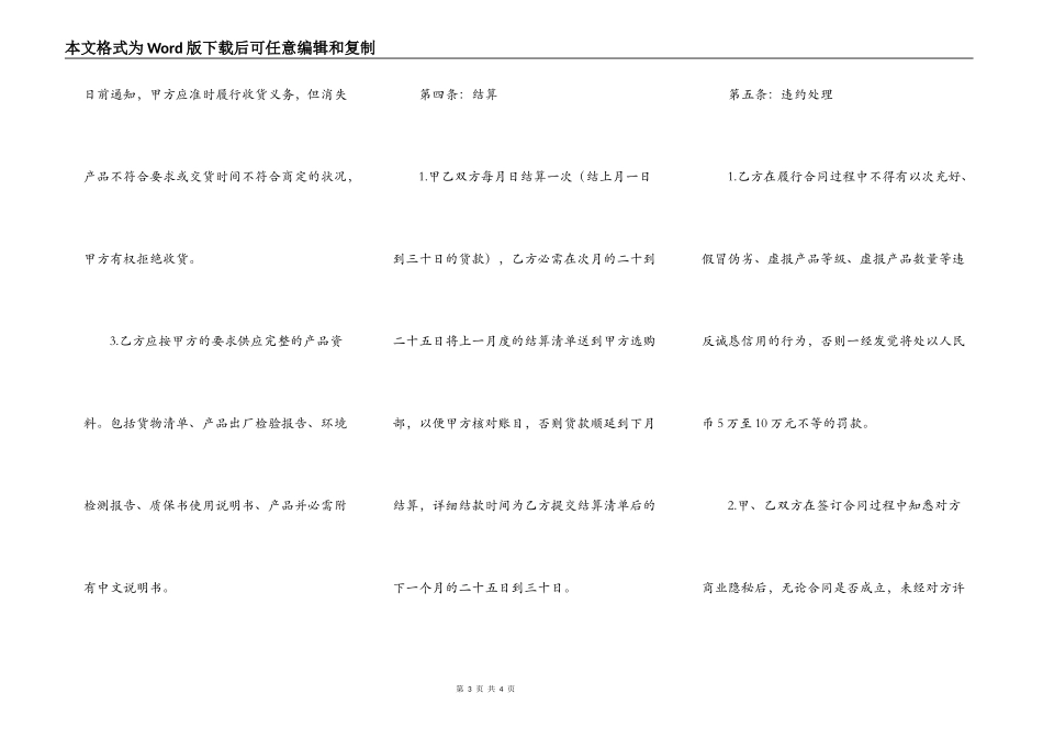 装修材料供货合同通用版样本_第3页