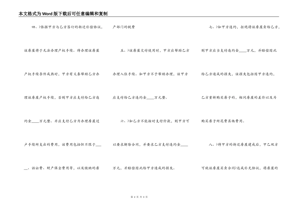 购房合同手房正规版样板_第2页