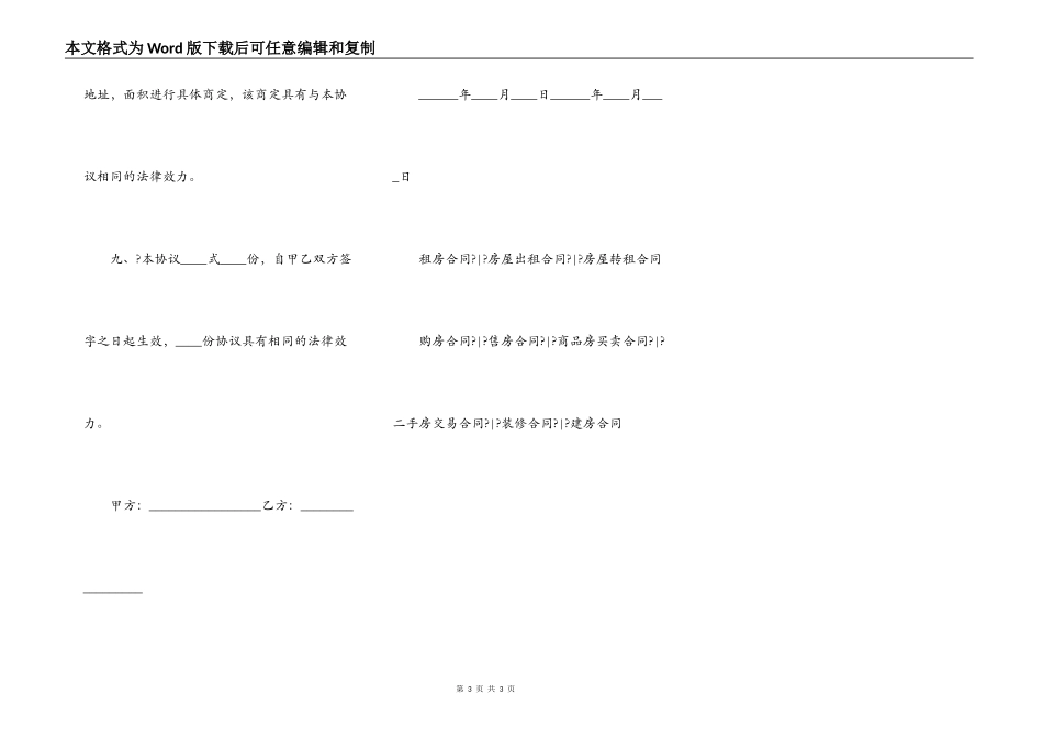 购房合同手房正规版样板_第3页