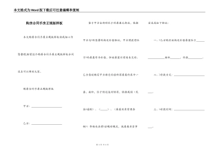 购房合同手房正规版样板