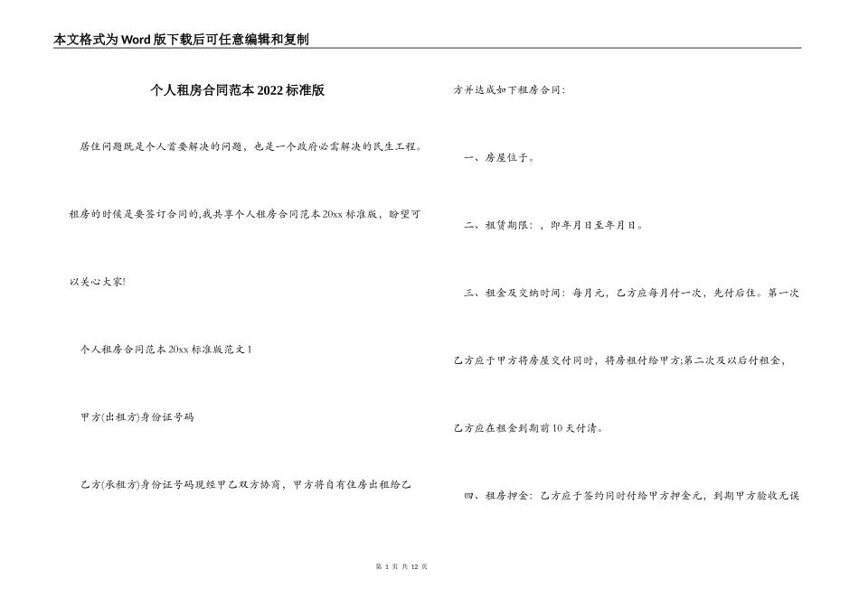 个人租房合同范本2022标准版_第1页