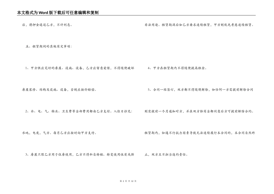 个人租房合同范本2022标准版_第2页